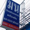 มน วัตถุดิบเครื่องดื่ม