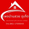 เพจบ้านสวยภูเก็ต