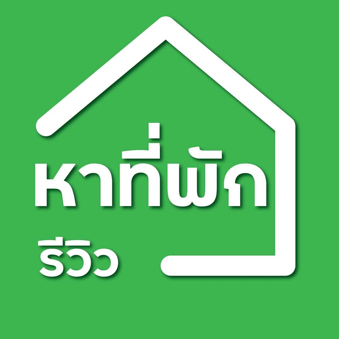 หาที่พัก - รีวิว