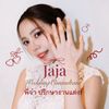 พี่จ๋า ปรึกษางานแต่ง 💍