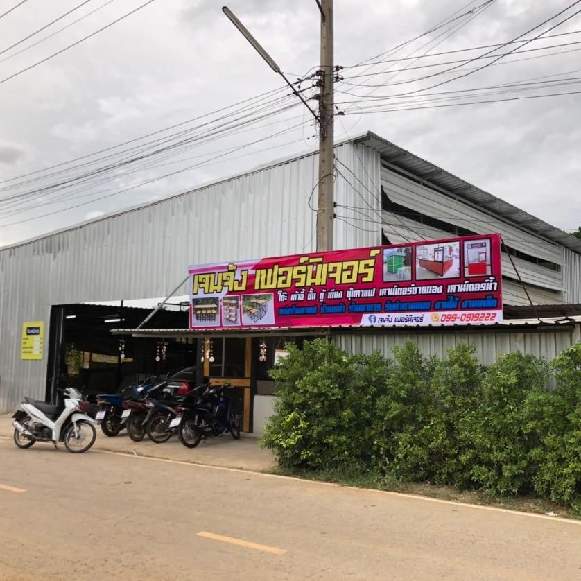 เจนจัง เฟอร์นิเจอร์