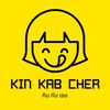 กินกับเชอ - Kin Kab Cher
