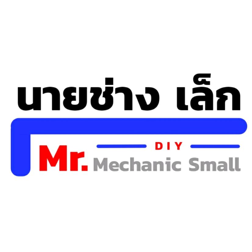 นายช่าง เล็ก