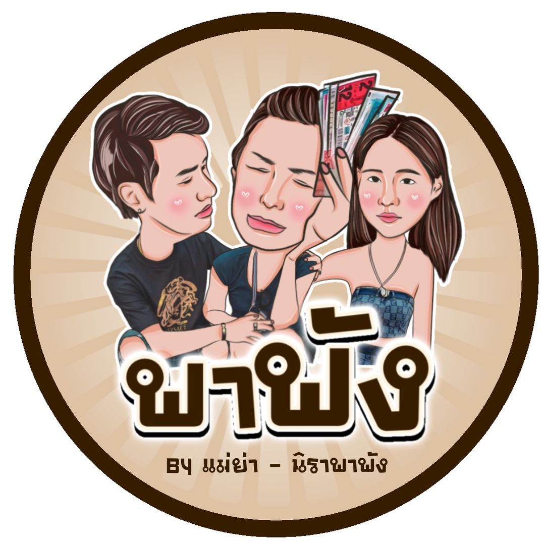 นิราพาเพลิน