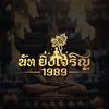นัทยิ่งเจริญ 1989