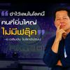 ซุปเปอร์_แรงบันดาลใจ