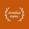ตาลตโนดstyles.2