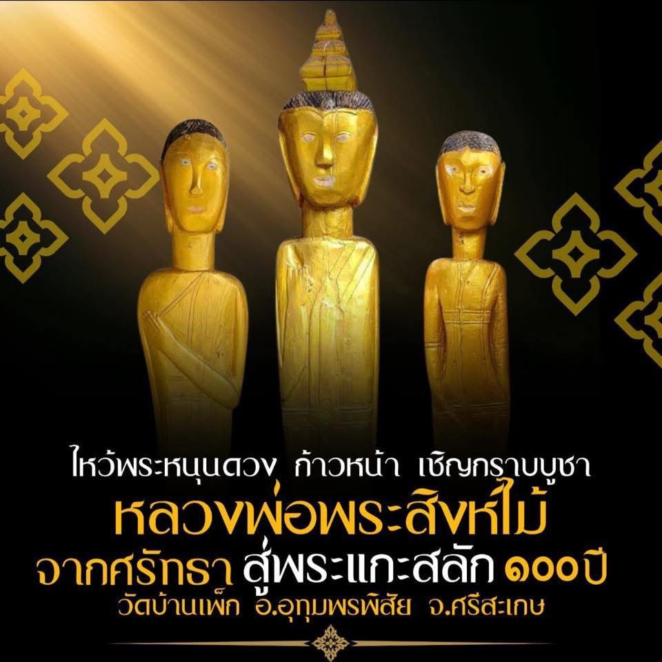 แทนไทย พุทธิวัฒน์