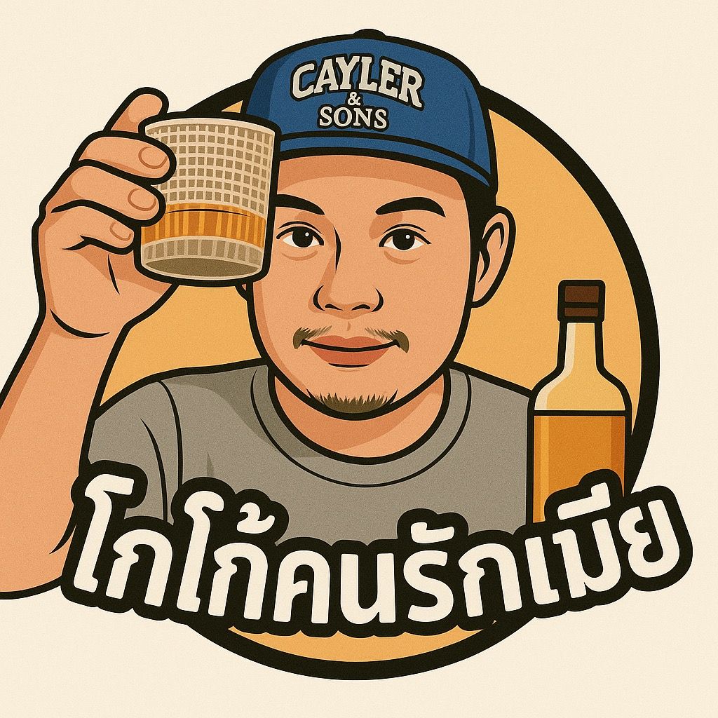 โกโก้คนรักเมีย