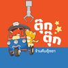 ตุ๊กตุ๊ก ตู้คีบ