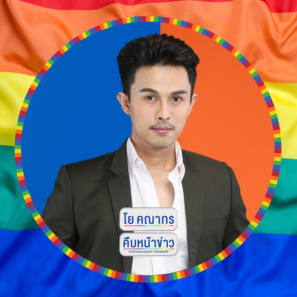 โย คณากร คงประทีป